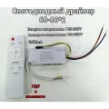 Драйвер двухканальный 160 вт (60-80х2)190-250 вольт 240 мА