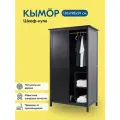 Шкаф с раздвижными дверями КЫМОР 120х197х59 чёрный, массив сосны