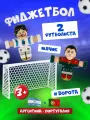 Фиджетбол 1TOY Легенды футбола, настольный футбол Пенальти Португалия – Аргентина