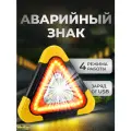 Знак аварийной остановки светодиодный с подсветкой, Power Bank 6400 mAh и солнечной батареей