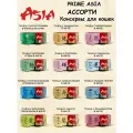 PRIME ASIA ассорти Консервы Тунец в желе для кошек 85г (12 шт)