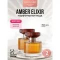 Комплект Парфюмерная вода Oriflame Amber Elixir 50 мл. х 2 шт.