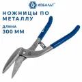 Ножницы по металлу ручные кобальт Pelikan 300 мм, CR-V (1 шт.)