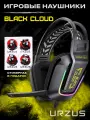 Наушники-гарнитура игровые проводные с микрофоном для ПК URZUS Black Cloud (UR-5524114)