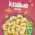 Кешью сушеный крупный 1000 грамм, без обжарки, молочный вкус WALNUTS отборные орехи