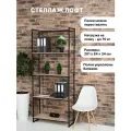 Стеллаж металлический лофт 5 полок, цвет дуб сонома