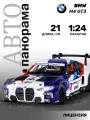 Машинка металлическая инерционная BMW M4 GT3 ТМ Автопанорама, М1:24, свет, звук, JB1251814
