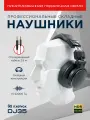 Проводные студийные диджейские наушники Axelvox DJ35, черные