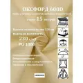 15 метров х 150 см Ткань уличная, водоотталкивающая 100KOVROV оксфорд 600D С125 цвет кремовый