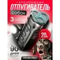 Ультразвуковой отпугиватель собак Гром pro