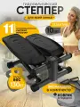 Мини степпер тренажер для дома для ног и ягодиц, гидравлический, 11 уровней нагрузки, чёрный
