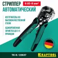 Инструмент для снятия изоляции KRAFTOOL 22637