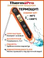 Термощуп складной/ Кулинарный термометр с термощупом/ Термометр для мяса/ ThermoPro TP-03H / Влагозащитный