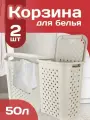 Корзина для белья elfplast Виола пластиковая 50 л 2 шт, (слоновая кость) 205