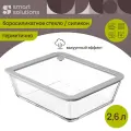 Контейнер для хранения и запекания продуктов 2,6 л стеклянный с вакуумным эффектом светло-серый Smart Solutions SS0000229