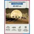 Алмазная мозаика 40x60 Верблюды Африка на подрамнике