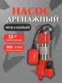 Фекальный насос QUATTRO ELEMENTI Sewage 500F Ci 910-157