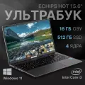 15.6 Ноутбук ECHIPS Hot, Intel Core i3-1025G1, RAM 16 ГБ, SSD 512 ГБ, IPS Full HD 1920x1080, Windows 11 Home