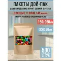 Бумажные пакеты Дой-Пак двухслойные 16,0х25,0см-500шт Окно-7,0см с Зип замком (Zip-Lock)