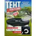 Тент для каркасного бассейна, круглый, с люверсами, 305х305 см, чёрный