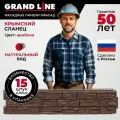 Панель фасадная GRAND LINE Я-Фасад Крымский сланец арабика, пластиковые панели для стен, 15 шт