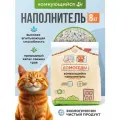 Домоседы Наполнитель для кошачьего туалета, комкующийся, 8 кг