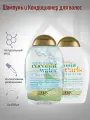 OGX Шампунь Невесомое увлажнения с кокосовой водой, Кондиционер coconut curls 2x385мл
