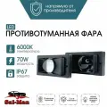 Противотуманные фары Sal-Man, для Ваз 2110, 2112, 2114, 2015, Chevrolet Niva, светодиодные, монолинза