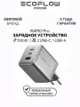 Зарядное устройство EcoFlow RAPID Pro, GaN, 100Вт, 3порта, серебристое
