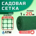 Сетка садовая, 1x20 метров, ячейка 20x20 мм, полиэтилен, цвет хаки
