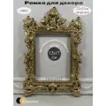 Рамка для декора Розы, в винтажном стиле, ручная работа, гипс, фото 12x17 см, цвет сусальное золото глянец
