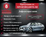 Дефлектор окон (ветровик) для BMW 3 серии (F30/F35) с 2012 г. в. Sedan