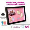 Набор для слепков ручек и ножек малышей/новорожденных с черной рамкой Арт-Слепок, с многоразовым материалом