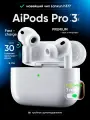 Беспроводные наушники Ai Pods pro3 с шумоподавлением