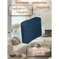 Большая диванная подушка, подушка на спинку кровати, подушка для дивана Рогожка Синий 65*45 см