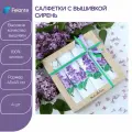 Салфетки на стол сервировочные с вышивкой Сирень 45x45см 4шт.