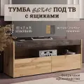 Тумба ТВ под телевизор Вегас, дуб вотан/ателье темный, 112х34х45 см