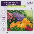 Алмазная (кристальная) мозаика с холстом на подрамнике 40 х 50 см фрея ALPD-144 Тыквы в цветах