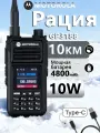 Рация MOTOROLA-GP3188 10W IP54 4800mAh Емкость аккумулятора; Type-C зарядное устройство