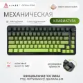 Механическая клавиатура Ajazz AK820 Max , зеленая, 3 типа подключения, Dream Weaver Switch