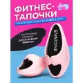 Фитнес-тапочки женские Эватон, размер S 35-36, цвет светло-розовый. Растяжка и тренировка мышц, формирование осанки.