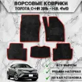 Ворсовые коврики Стандарт для авто Тойота / Toyota C-HR (правый руль) 2016-2024 Г. В. Чёрный С Красным Кантом