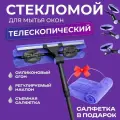 Швабра Для мытья окон, пола, потолка с телескопической ручкой, Стекломой с водосгоном, Стеклоочиститель с насадкой из микрофибры