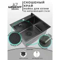 Мойка для кухни нержавеющая 50х44, PVD покрытие графит, со скошенным краем и мелким фактурным тиснением. Сифон с ситечком, дозатор.