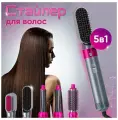 Фен для волос Hair 5-в-1 с насадками и мультистайлером
