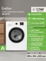 Стиральная машина Evelux EW 46121 загрузка 6 кг, отжим 1200 оборотов, A++, белый