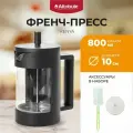 Френч-пресс 800мл+аксессуары Kenya