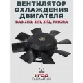 Вентилятор охлаждения двигателя ВАЗ 2103-2107, 2108-21099, 2113-2115, 2110-2112, Приора, Ока. 8 лопастей