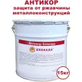Антикорозийнная мастика (покрытие) защита от ржавчины металлоконструкций Блокада 15кг