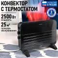 Обогреватель конвектор электрический STINGRAY ST-CH1024A черный жемчуг